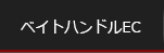 �x�C�g�n���h���E�C�[�W�[�J�X�^��