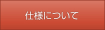 �d�l�ɂ���